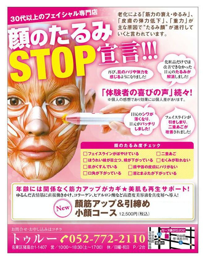 温熱リフトコース
